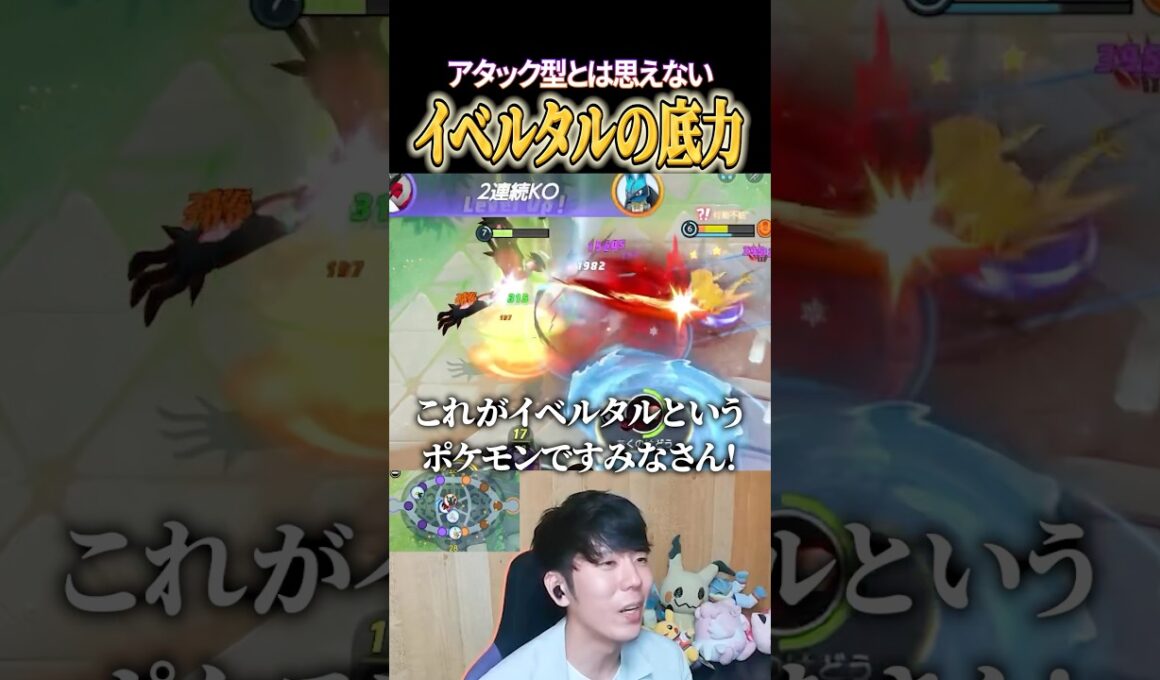 アタック型とは思えないイベルタル耐久力＋火力 #shorts #ポケモンユナイト #ユナイト