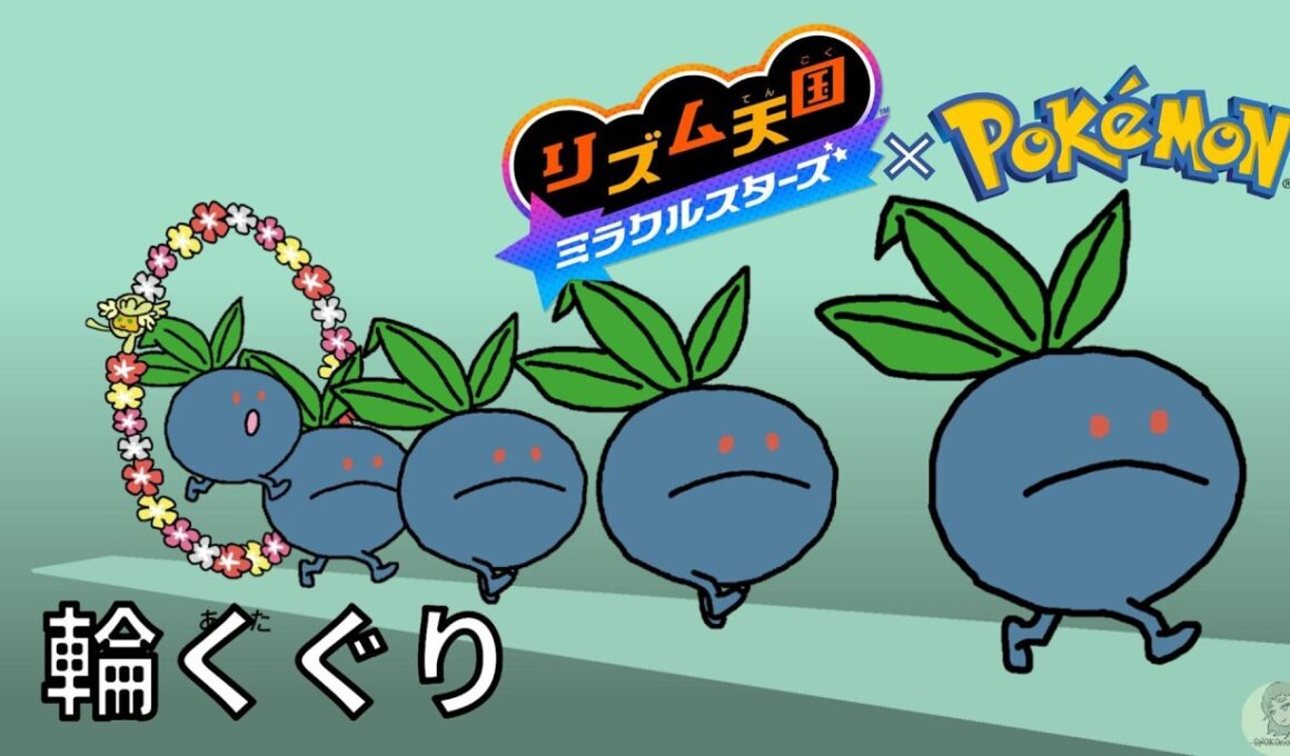 【手書き】輪くぐり【リズム天国ミラクルスターズ×ポケモン】