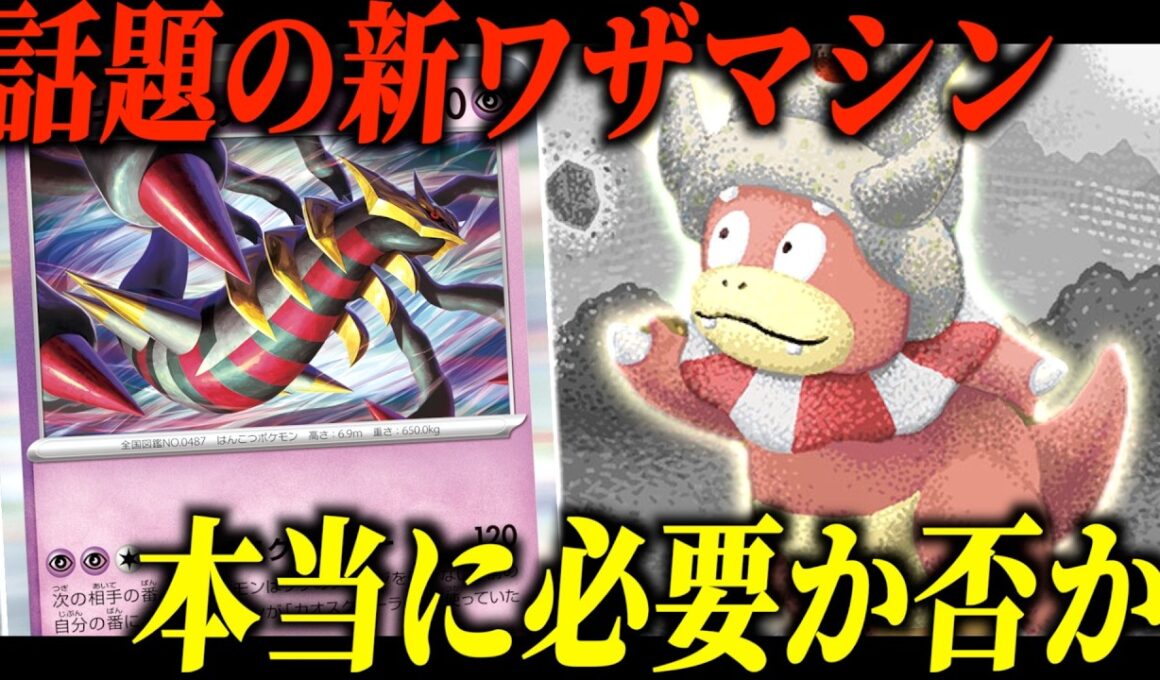 ひらめきチャレンジにギラティナが必要か本気で考えてみた【ポケカ対戦】