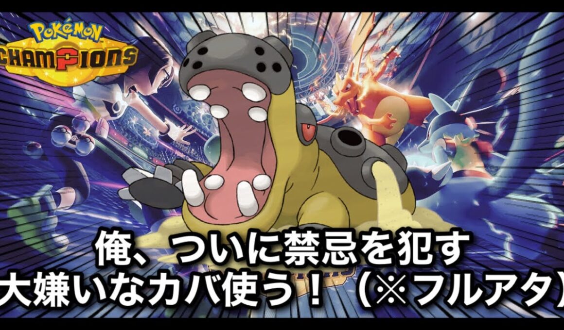 【飲酒ポケチャン】フルアタカバルドン＆メガリザードンX　#shorts  #縦型配信 #ポケモン #ポケモンチャンピオンズ #Pokémon #雑談 #お酒