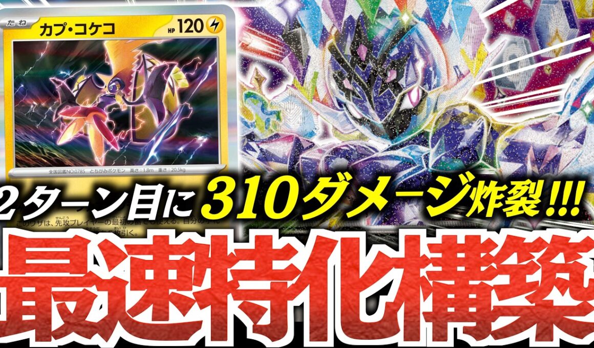 【爆速】雷軸の『ソウブレイズ』が止まらない！！！先攻からぶん回し、一気にエネを溜め切ります！！！【vsボムドラパルト】