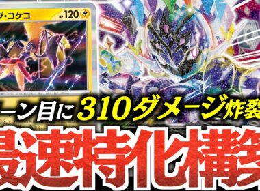 【爆速】雷軸の『ソウブレイズ』が止まらない！！！先攻からぶん回し、一気にエネを溜め切ります！！！【vsボムドラパルト】