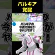 パルキアの勝率がヤバすぎる#ユナイト #ポケモンユナイト