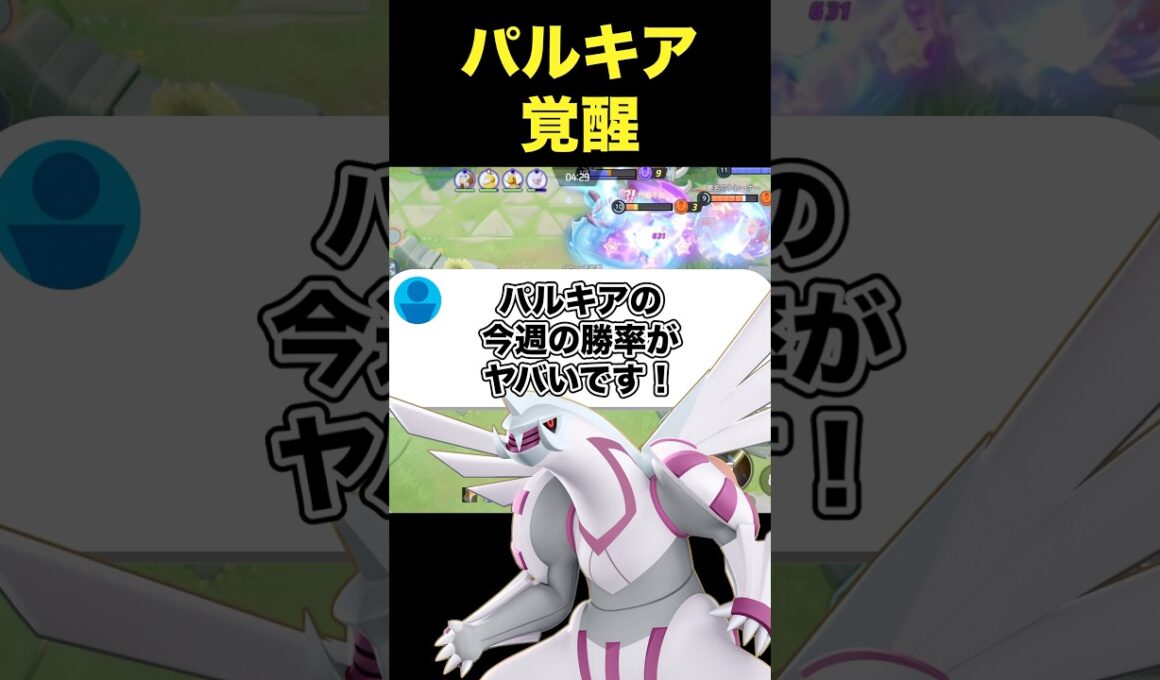 パルキアの勝率がヤバすぎる#ユナイト #ポケモンユナイト