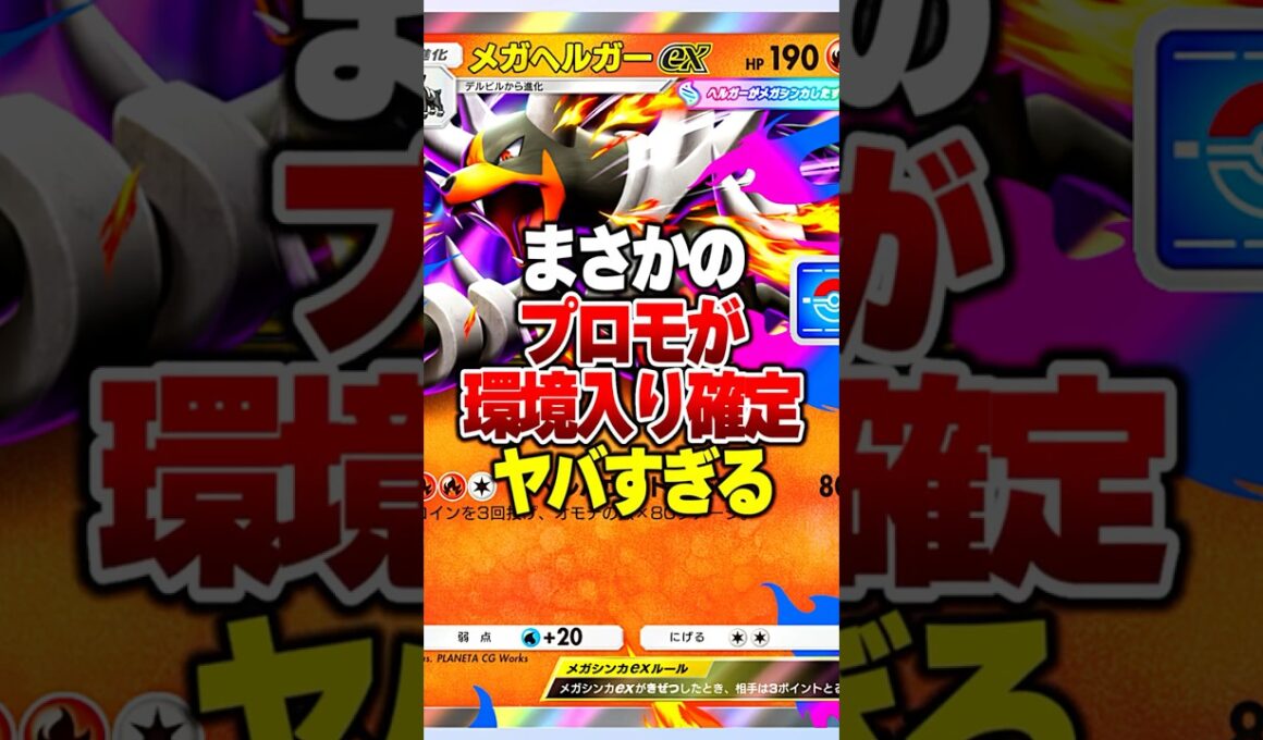 プロモカードが環境入りする時代が来ました...#ポケポケ