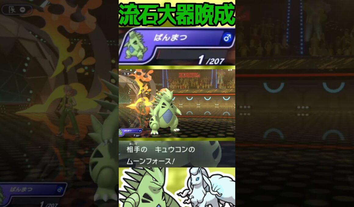 【HAバンギラス】やっぱり強いよ砂嵐！#shorts #PokémonChampions #ポケチャン