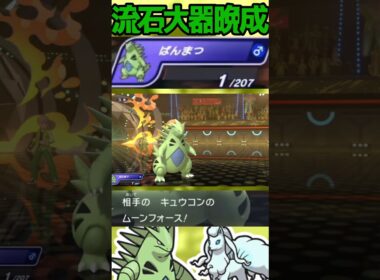 【HAバンギラス】やっぱり強いよ砂嵐！#shorts #PokémonChampions #ポケチャン