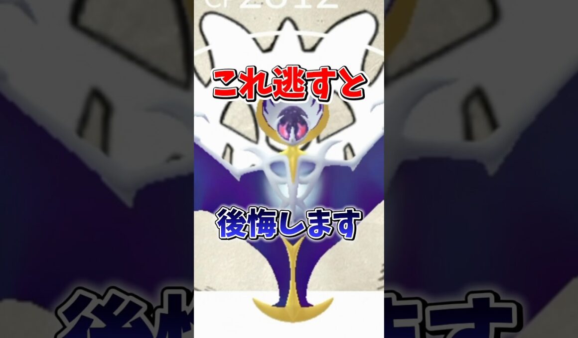 【注意】⚠️知らないと大損⚠️対策必須！重要、最強すぎる有能ルナアーラ復刻！！色違い初実装【ポケモンGO】#ポケモンGO #島名なまし　#ルナアーラ