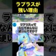 ラプラスが不死身な理由#ユナイト #ポケモンユナイト
