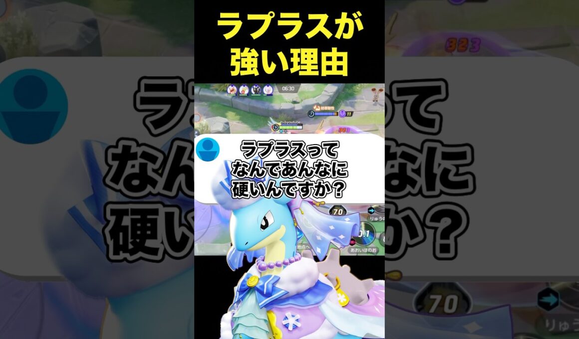 ラプラスが不死身な理由#ユナイト #ポケモンユナイト