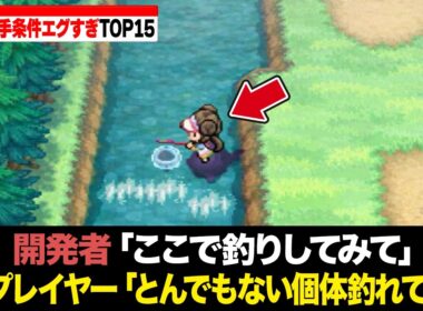 BW・BW2で入手条件にビビらされた激レアポケモンランキングTOP15