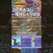 上位帯で大流行！！剣舞ペンドラーが３タテ待ったなしで大暴れ！【Pokémon Champions】　#ポケモンチャンピオンズ #ポケチャン