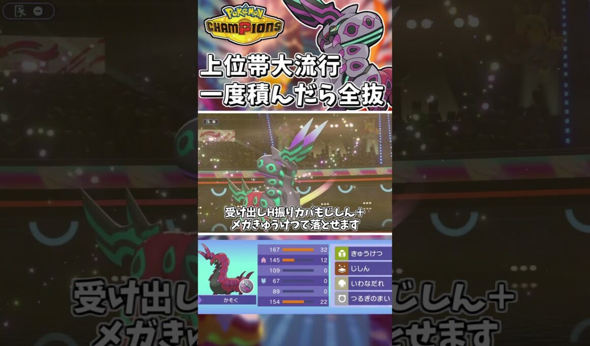 上位帯で大流行！！剣舞ペンドラーが３タテ待ったなしで大暴れ！【Pokémon Champions】　#ポケモンチャンピオンズ #ポケチャン