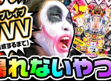 エガブレイブでラッキートリガー入れるまで帰れません｜1GAMEてつの妖回胴中記# 367【パチンコ】