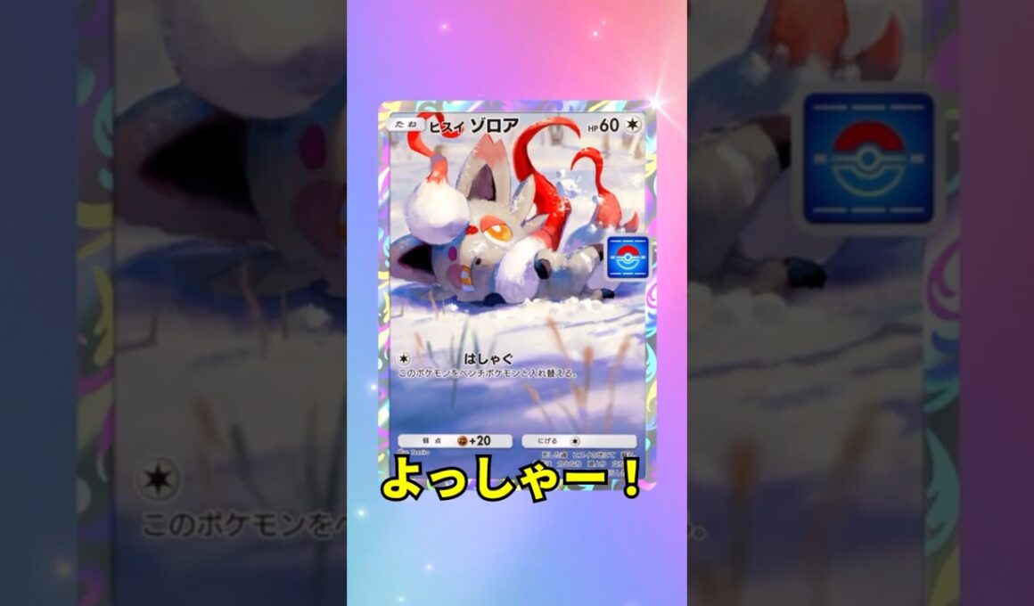 【ポケポケ】悶絶級の可愛さ！もふもふのヒスイゾロア何枚引ける！？プロモパック20連！【ゆっくり実況】