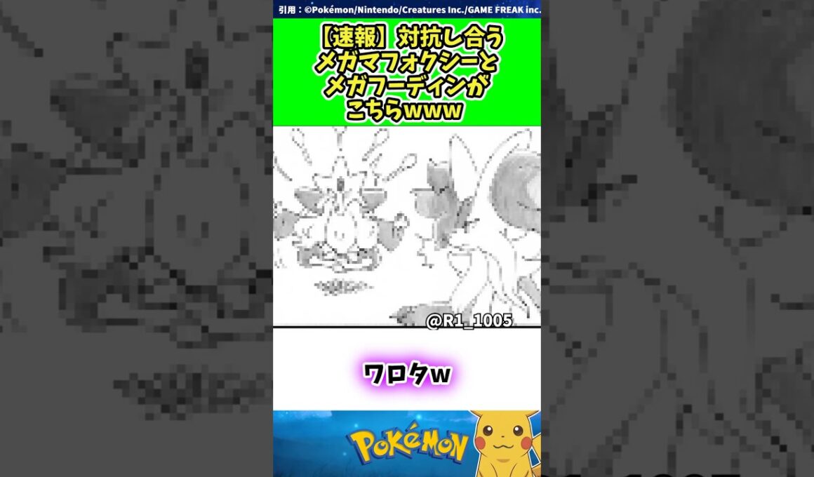 【速報】対抗し合うメガマフォクシーとメガフーディンがこちらwww