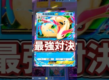 【ポケポケ】弱点相手でも関係なし！？ミロカロスexの「みずのはどう」ループが強すぎてやばいｗｗ【ゆっくり実況】