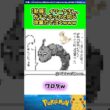 【悲報】イワークさん、ガチでポッポと同じ攻撃力で泣くwww
