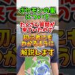 【重要】⚠️勘違い多発⚠️誤解注意！ポケモンの巣について初心者にもわかるように解説します！タブンネの巣やミツハニーの巣についても【ポケモンGO】#ポケモンGO #島名なまし　#ポケモンの巣