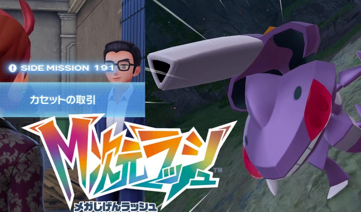 【M次元ﾗｯｼｭ】幻ポケモン ゲノセクト『カセットの取引』 サイドミッション 191 追加DLC ポケモンza Pokémon LEGENDS Z-A