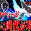 【現在爆増中】メガリザードンＸ大暴れ注意報～～どうやって止めるんだこいつ・・・【ポケモンチャンピオンズ】