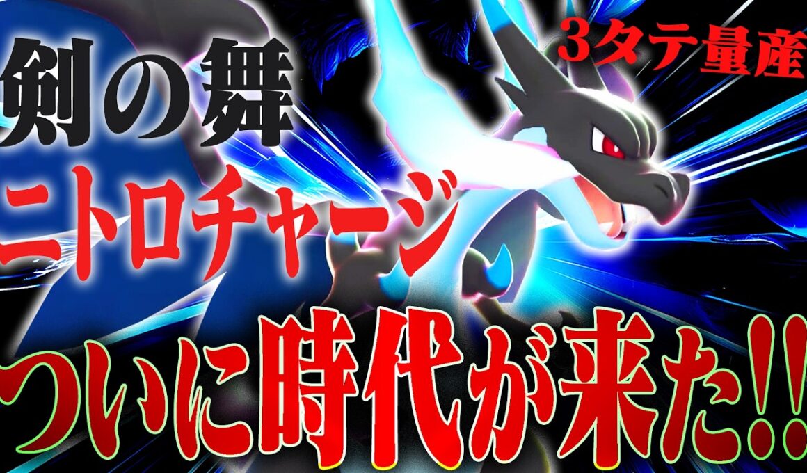 【現在爆増中】メガリザードンＸ大暴れ注意報～～どうやって止めるんだこいつ・・・【ポケモンチャンピオンズ】