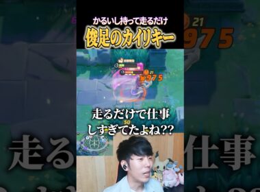 ひたすら走ってリソース吐かせるカイリキー #shorts #ポケモンユナイト #ユナイト