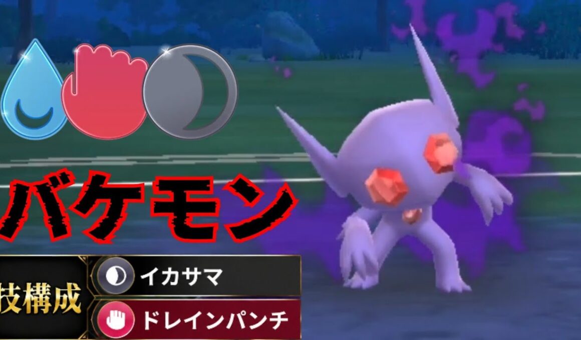 【怪物】まさに八面六臂の活躍？！Sヤミラミの性能がエグすぎるwww【GBL】【かけじくカップ】