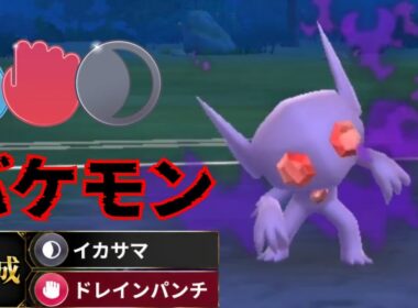 【怪物】まさに八面六臂の活躍？！Sヤミラミの性能がエグすぎるwww【GBL】【かけじくカップ】