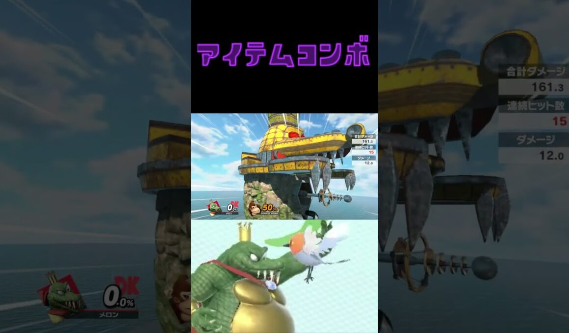 キンクル×ヤヤコマ(アイテムコンボ)【スマブラsp ssbu】#shorts