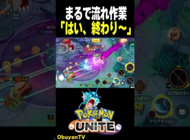 まるで流れ作業のグラードン戦　#shorts #ポケモンユナイト