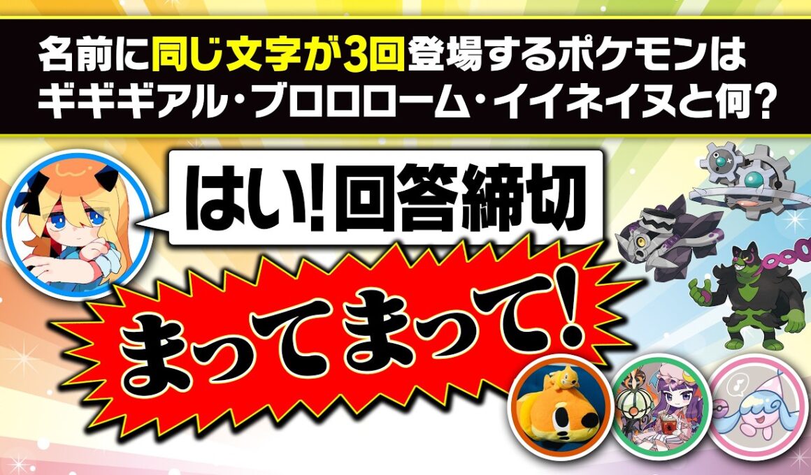 締め切ったので、あなたの解答は「カイロス」になります。
