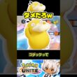 昔のコダック、さすがにダメだろw #ポケモンユナイト #店長すぐ