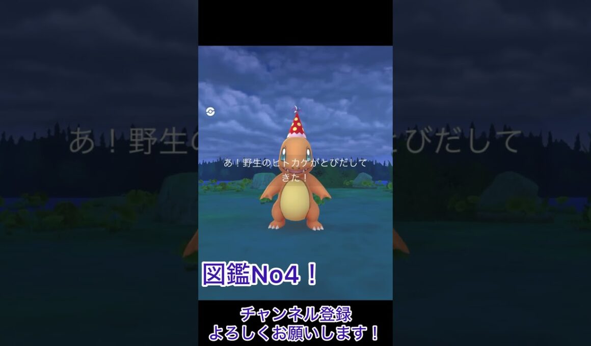 パーティハット背景初代御三家捕獲！ フシギダネ・ヒトカゲ・ゼニガメ #ポケモンgo