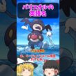 英語だとトリプルミーニング！バリコオルの英語名！