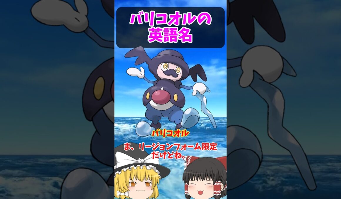 英語だとトリプルミーニング！バリコオルの英語名！