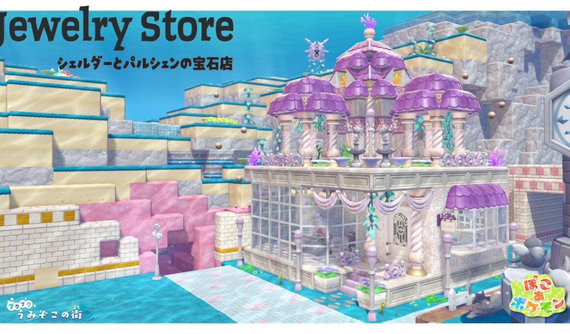 シェルダーとパルシェンの宝石店｜ブクブクうみぞこ | ぽこあポケモン