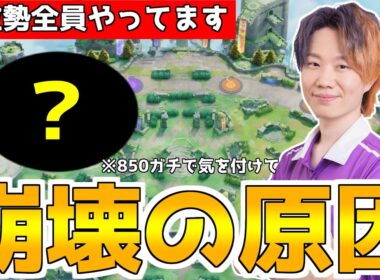 【上位勢は絶対にしない】8:50のチルタリスをすぐ攻撃すると「一瞬で崩壊する」理由【ポケモンユナイト】