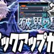 【モンストLIVE🔴】凪ガチャ＋星墓やばい【モンスターストライク】