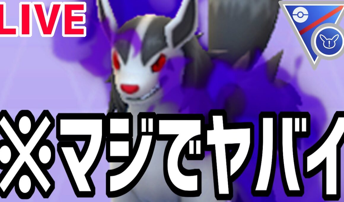 【緊急生放送】ゴリ押し界の神シャドウグラエナの裏研究会【ポケモンGO】
