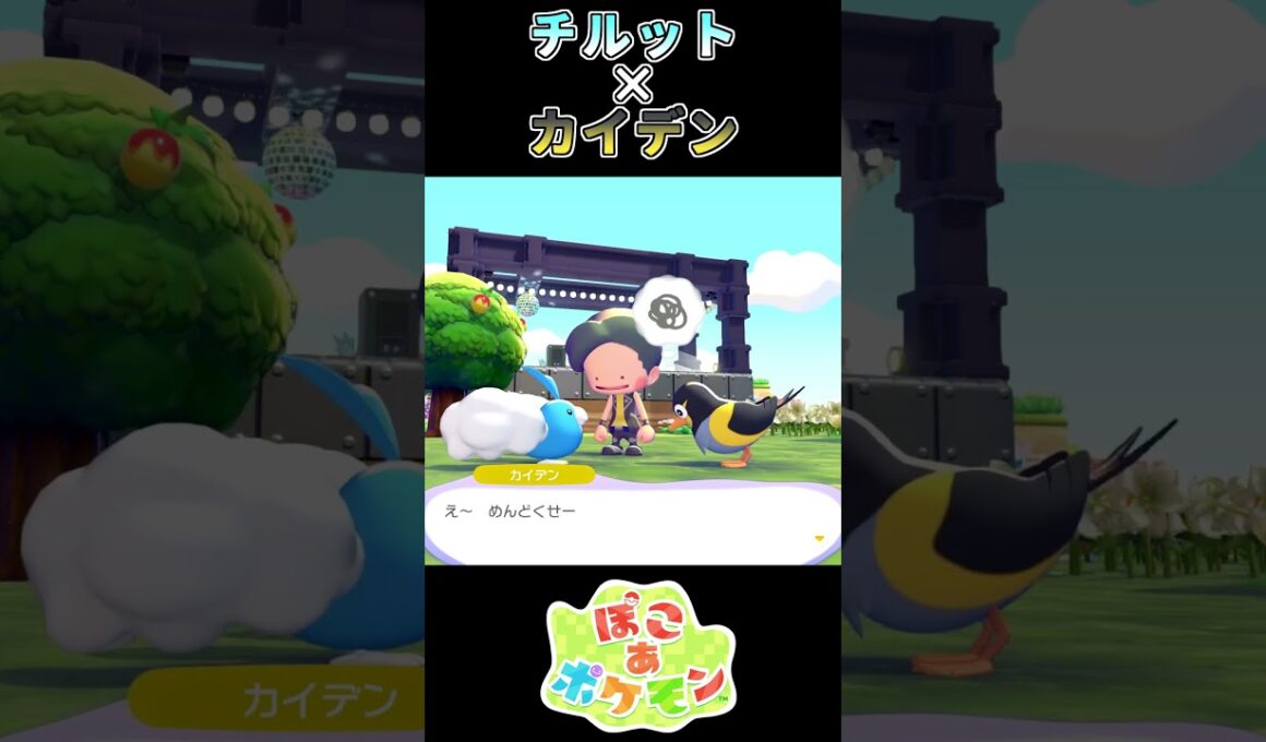 【ぽこあポケモン】幼馴染ヒロインみたいなチルット【ポケモン】