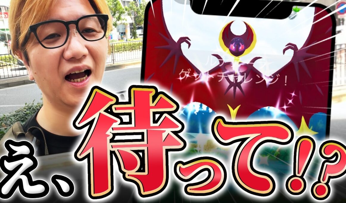 ルナアーラ色違いが最高にかっこいいから!!!レイド回ったら引きがやばぁい!!!【ポケモンGO】