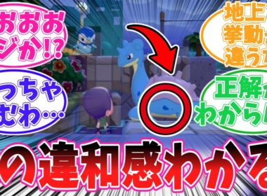 【ぽこあポケモン】ラプラスを「うみぞこ」に引っ越しさせた結果…水ポケ住みか議論が止まらない【ポケモン反応集】【ぽこポケ】【ぽこ あ ポケモン】【ポケットモンスター】