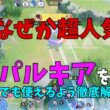なぜか使用率超上位にいるパルキアを救いたい！とりあえずこれだけやっとけってことを徹底解説！の巻【ポケモンユナイト】【詳細解説1235】
