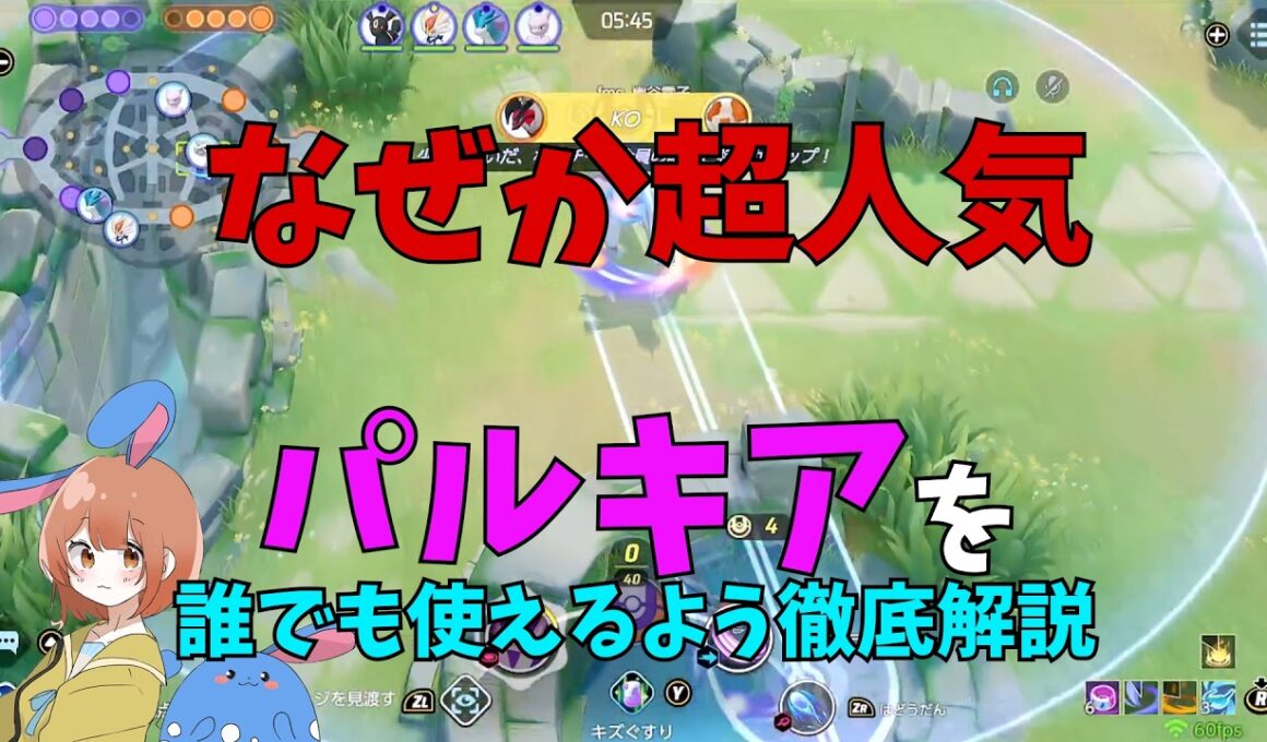 なぜか使用率超上位にいるパルキアを救いたい！とりあえずこれだけやっとけってことを徹底解説！の巻【ポケモンユナイト】【詳細解説1235】