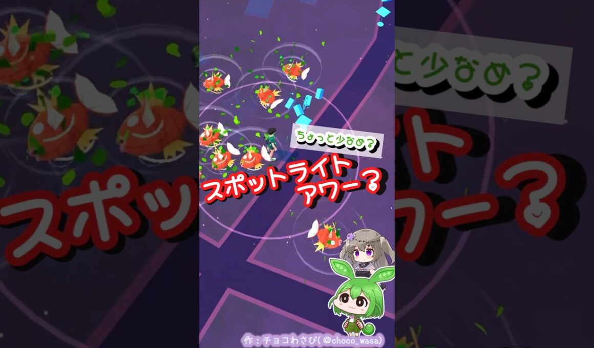 【ポケGO】コイキングスポットライトアワー...すくな。なのだ【茶番です】