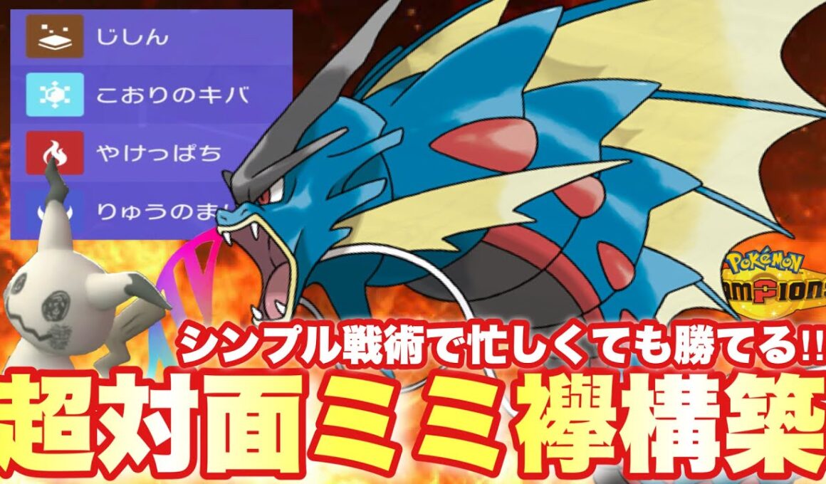 【対面突破】即勝ちするなら…！"対面ギャラミミ襷構築"で忙しい人でもシンプル勝ちできます【ポケモンチャンピオンズ】※レンタルID有り