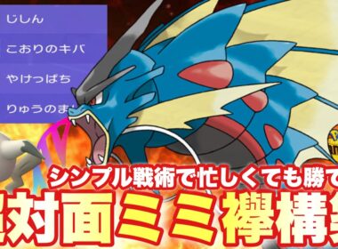 【対面突破】即勝ちするなら…！"対面ギャラミミ襷構築"で忙しい人でもシンプル勝ちできます【ポケモンチャンピオンズ】※レンタルID有り