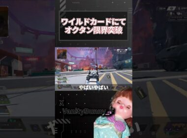 ワイルドカードにて、オクタンが異常な動きをする模様【APEX】#shorts