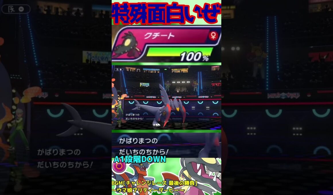 【HCメガガブリアス】特殊もこなせるおもしれー鮫！#shorts #PokémonChampions #ポケチャン